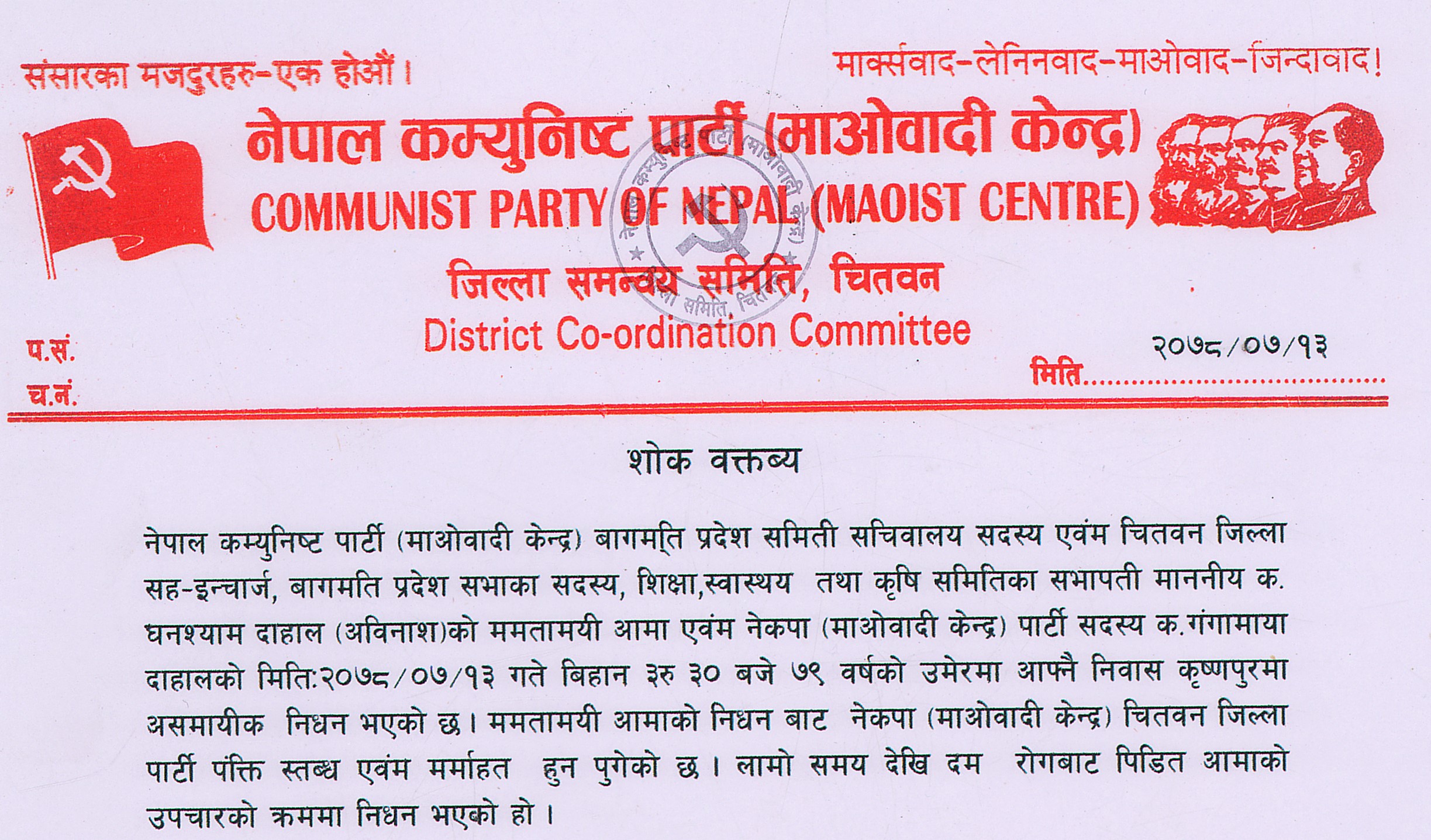 दाहालको निधनप्रति दुःख व्यक्त