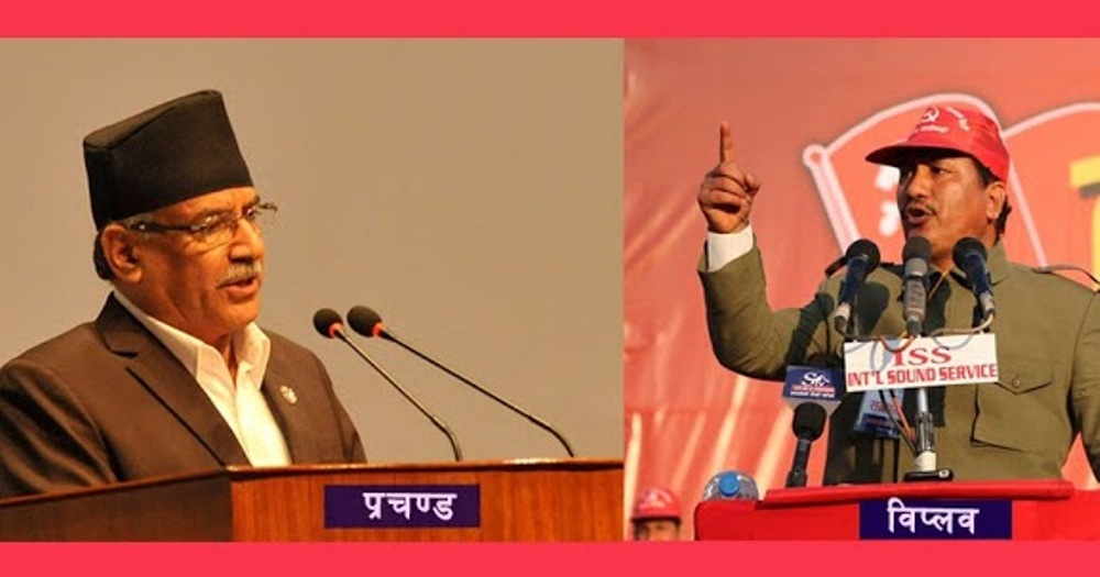 प्रचण्ड, मोहन बैद्य , बाबुराम , विप्लवसहितका पूर्वमाओवादी नेता एउटै मन्चबाट संबोधन गर्दै