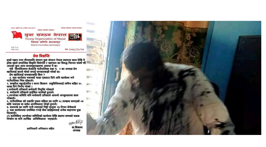 वडाध्यक्षलाई विप्लवका कार्यकर्ताले दले कालो मोसो