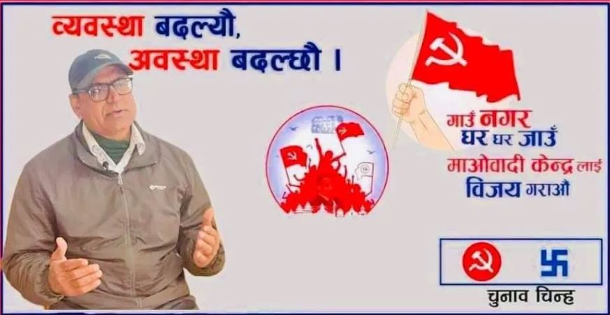 माओवादी केन्द्रबाट माडीको मेयर पदमा ऋषिराम काफ्लेलाई टिकट