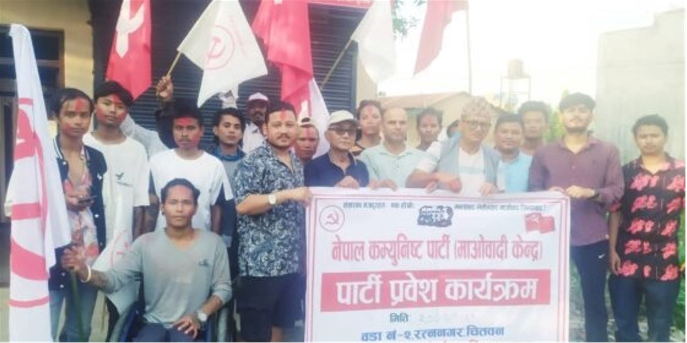 रत्ननगरमा माओवादी केन्द्र प्रवेश गर्नेको  लहर पुन: २५ जनाले गरे पार्टी प्रवेश