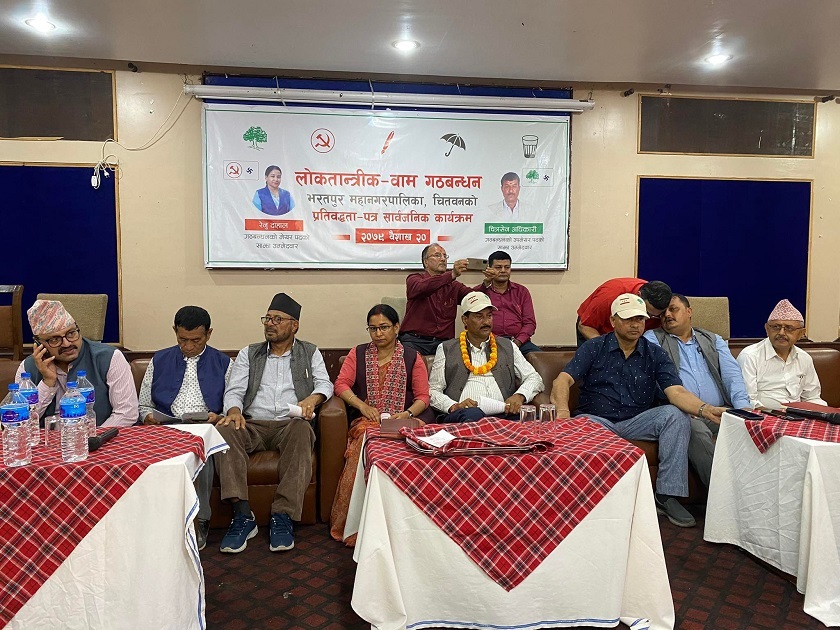 भरतपुरमा गठबन्धनको प्रतिबद्धताः विद्युतीय चुलोमा अनुदानदेखि किसानलाई पेन्सनसम्म