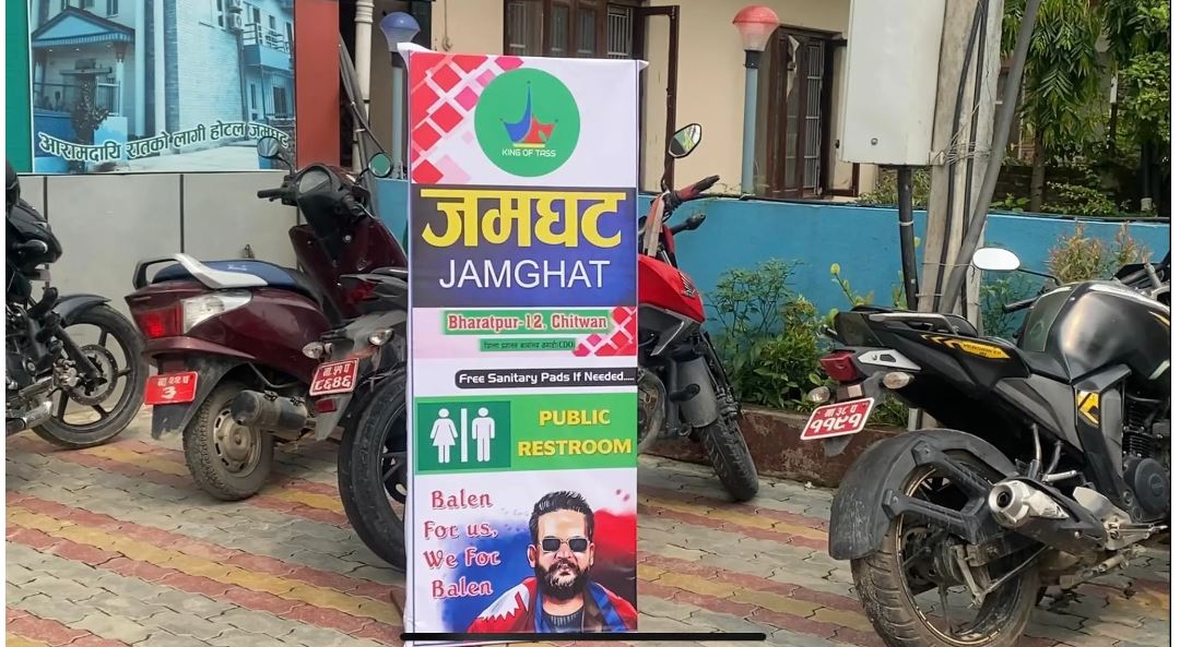 चितवनमा पनि बालेन प्रभाव : नारायणगढको होटल जमघटमा सार्वजनिक शौचालय