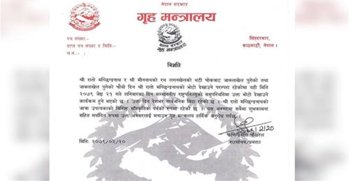 भोलि शनिबार देशभर सार्वजनिक बिदा