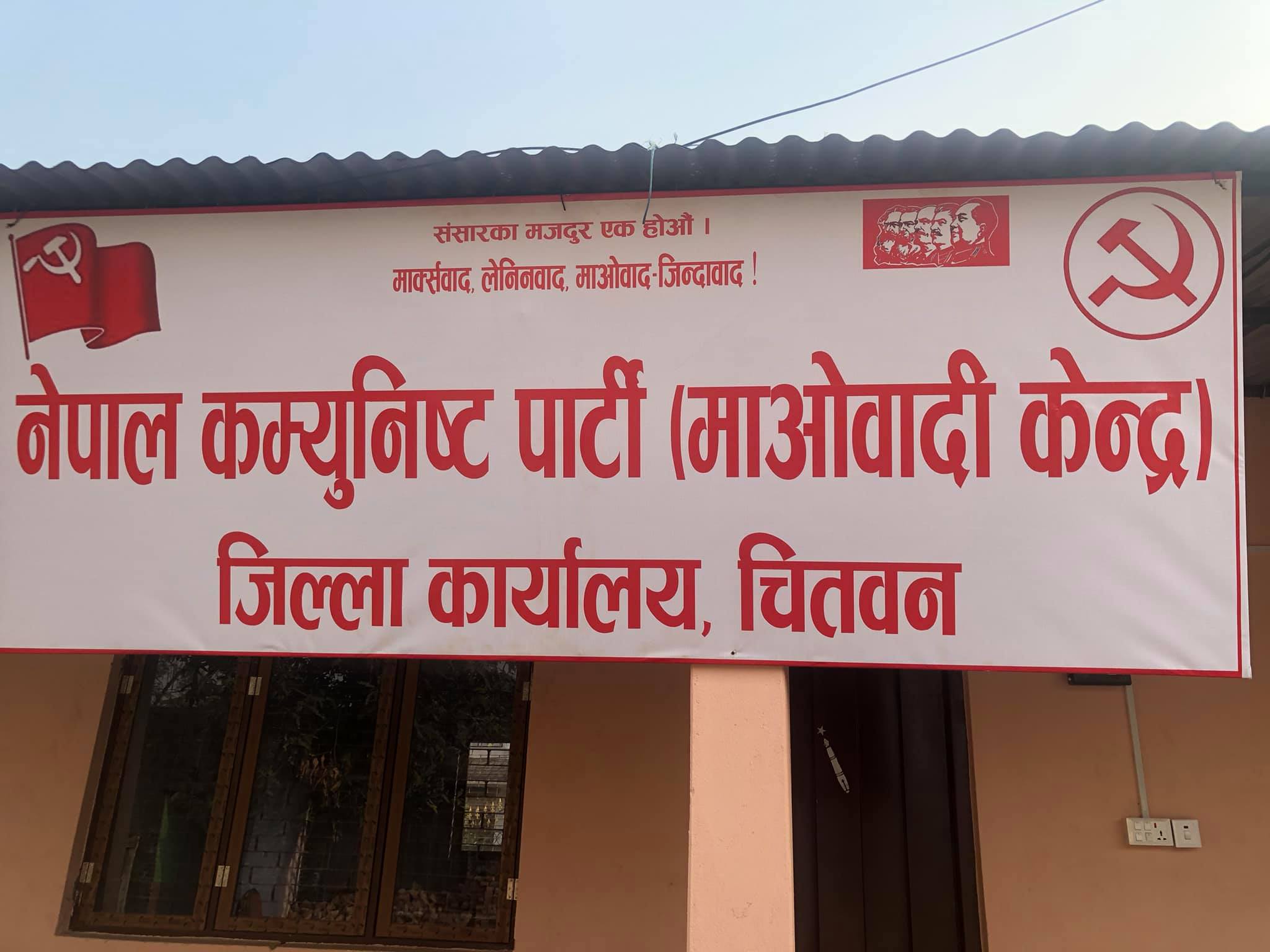 भरतपुर महानगरमा माओवादी विशेष रुपान्तरण अभियान आजदेखि