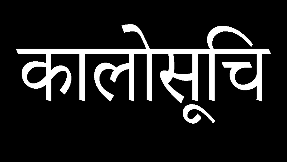 अरबिन्द्र कन्स्ट्रक्सन भरतपुर सहित १३ निर्माण कम्पनी परे कालो सूचीमा
