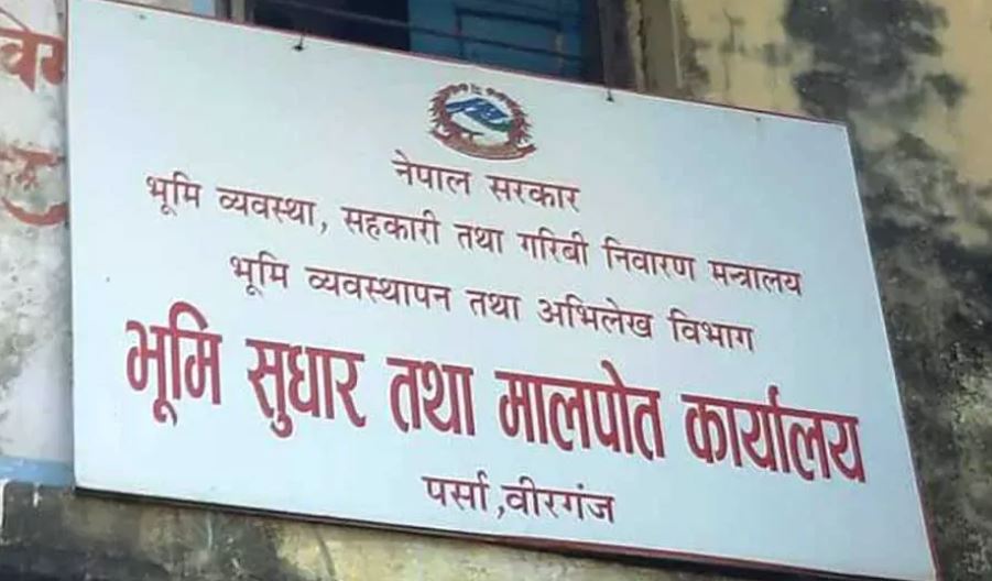 सवा ११ करोड राजस्व रकम मालपोत कर्मचारीको खल्तीमा