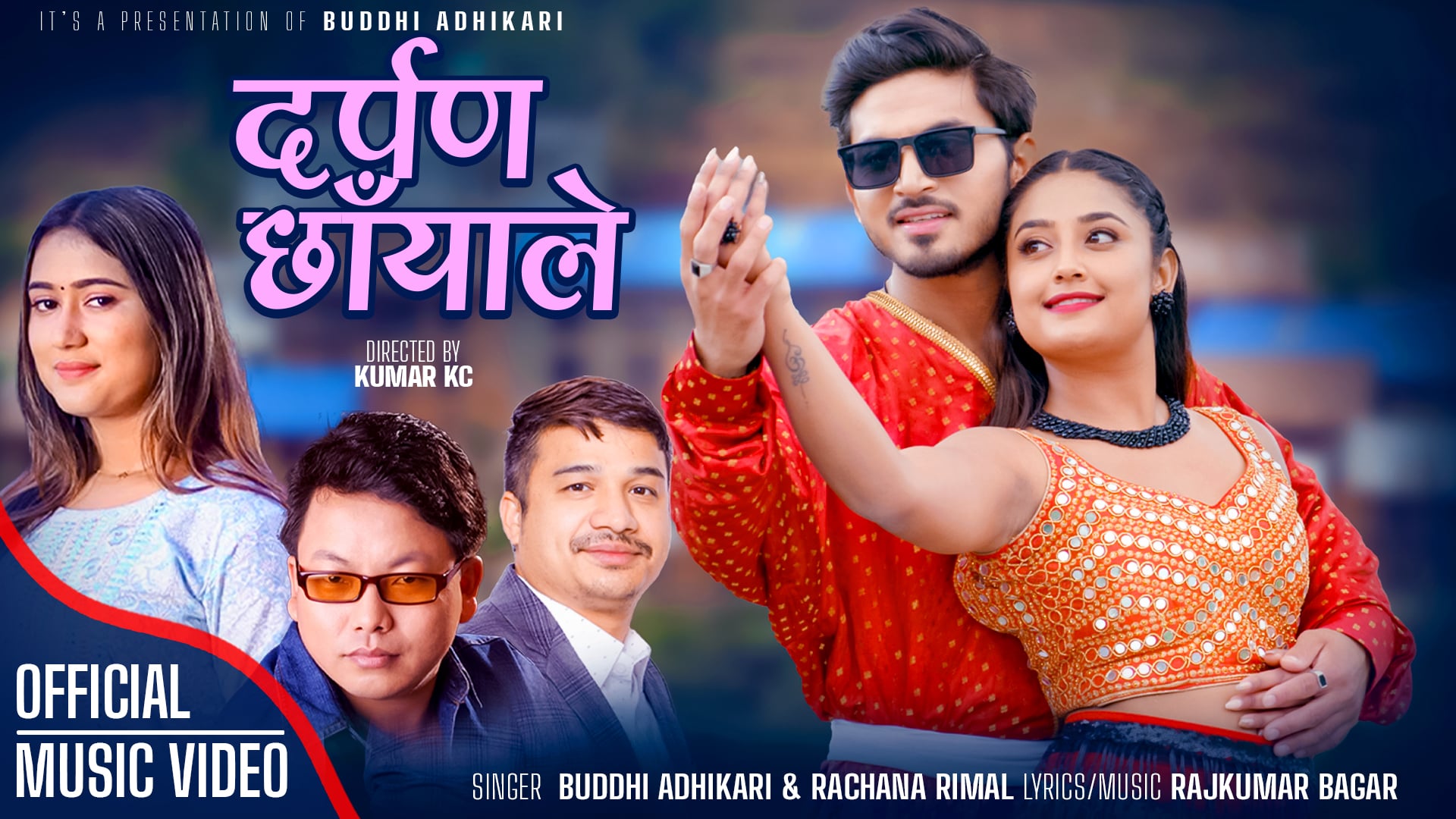 चितवनका  बुद्धि अधिकारीको नयाँ गीत दर्पण छायाँ सार्वजनिक