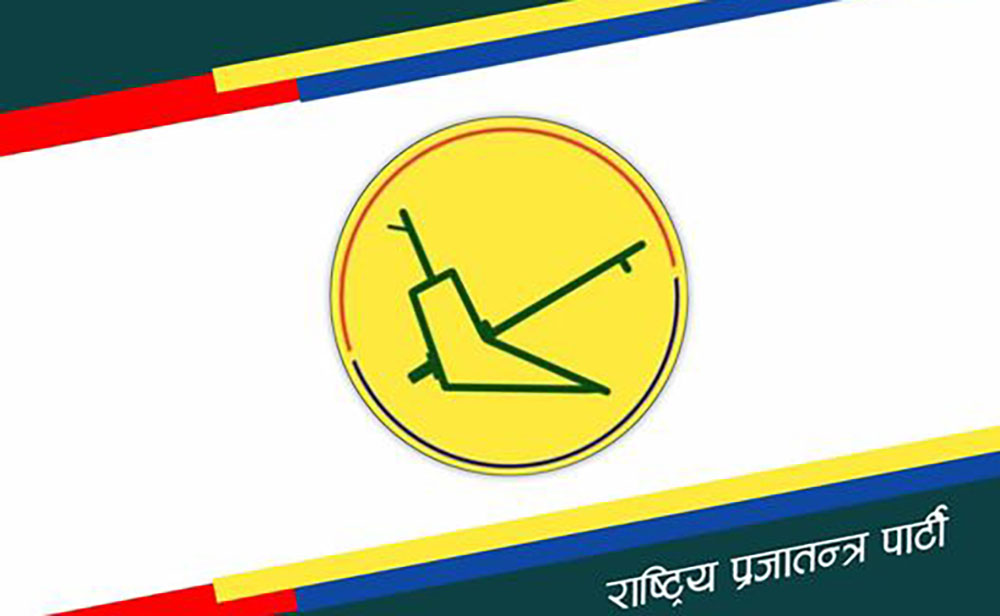 गृहमन्त्री लामिछानेमाथि छानबिन हुनुपर्छ- राप्रपा