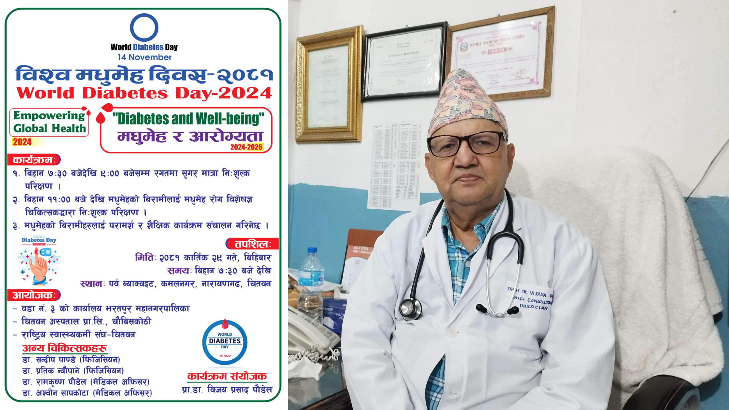 विश्व मधुमेह दिवसको अवसरमा निःशुल्क स्वास्थ्य शिविर