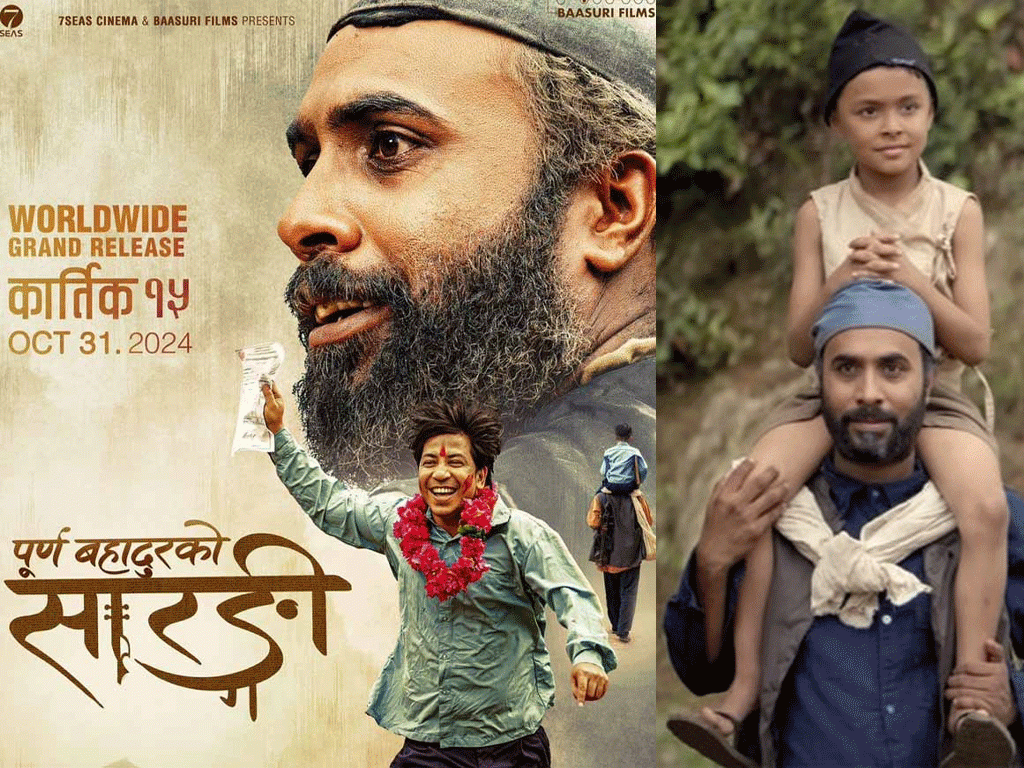 ‘पूर्ण बहादुरको सारङ्गी’ ले बनायो नयाँ किर्तिमान एकै दिन पायो ४६५ भन्दा बढी शो