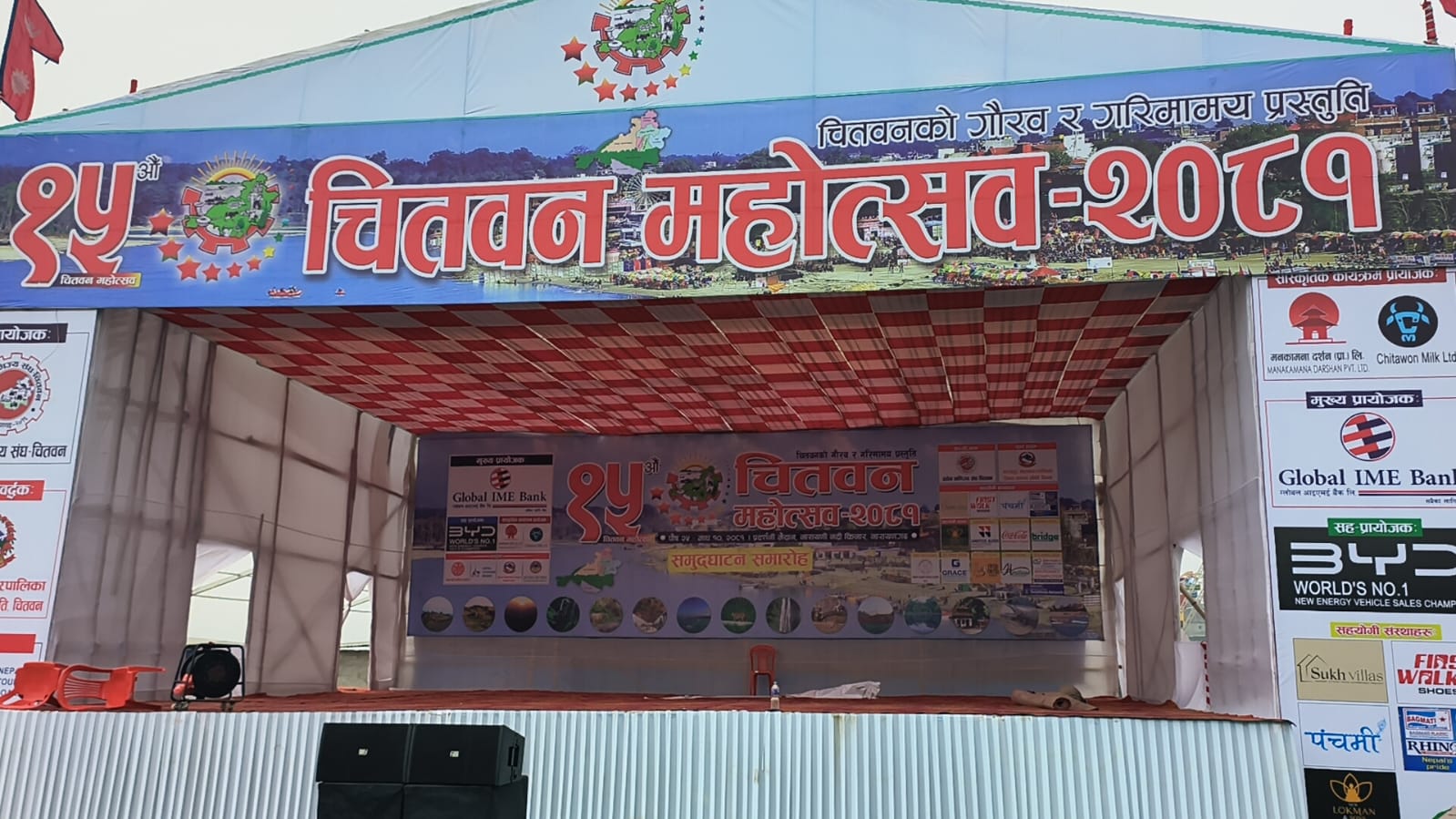 चितवन महोत्सव आजदेखि सुरू हुदै