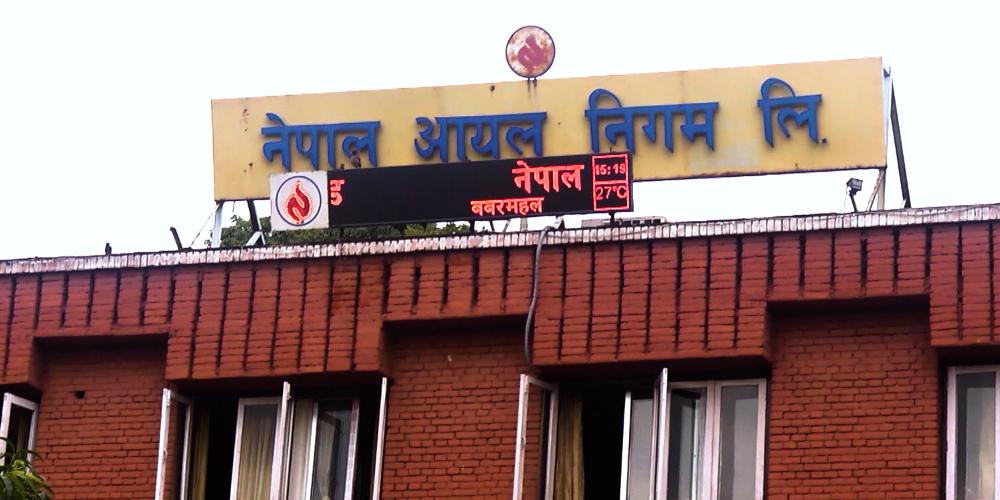 आयल निगमले भन्यो, ग्यास सहज उपलब्ध हुन्छ, मुल्य यथावत छ