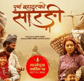 धेरै कमाउने २५ नेपाली फिल्मलाई चलचित्र विकास बाेर्डकाे सम्मान (सुचीसहित)