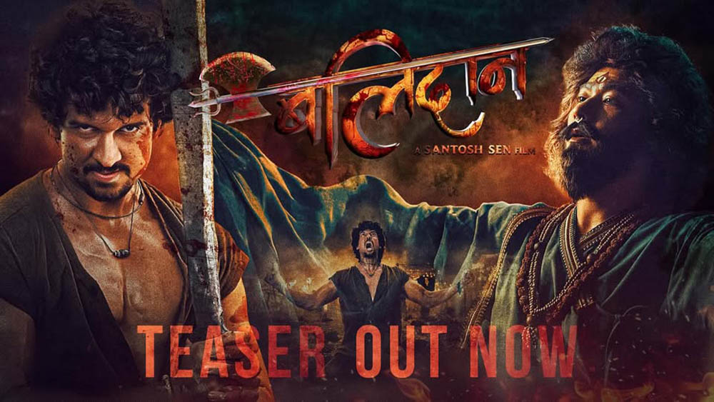 समीर भट्टको दोस्रो फिल्म ‘बलिदान’को टिजर रिलिज (भिडियोसहित)