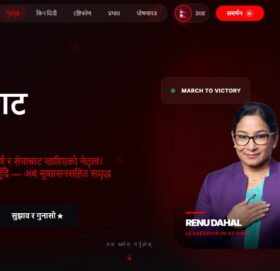 रेनु दाहालले सार्वजनिक गरिन वेवसाईट